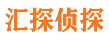 固阳汇探私家侦探公司